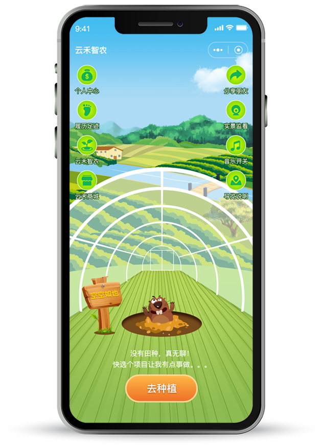 阿民种地农场小程序案例