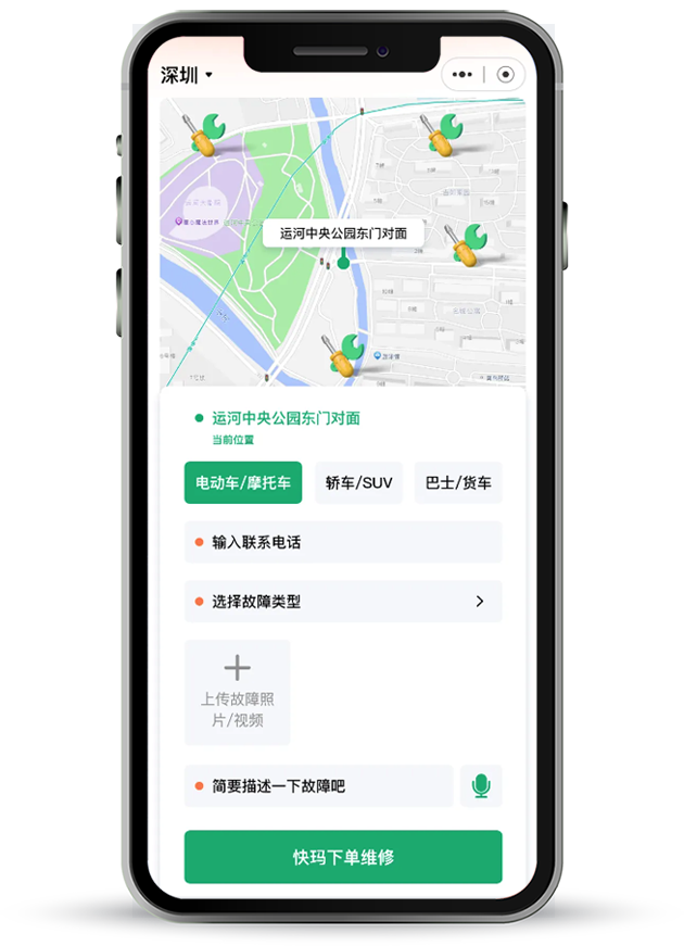 快码维修平台App案例